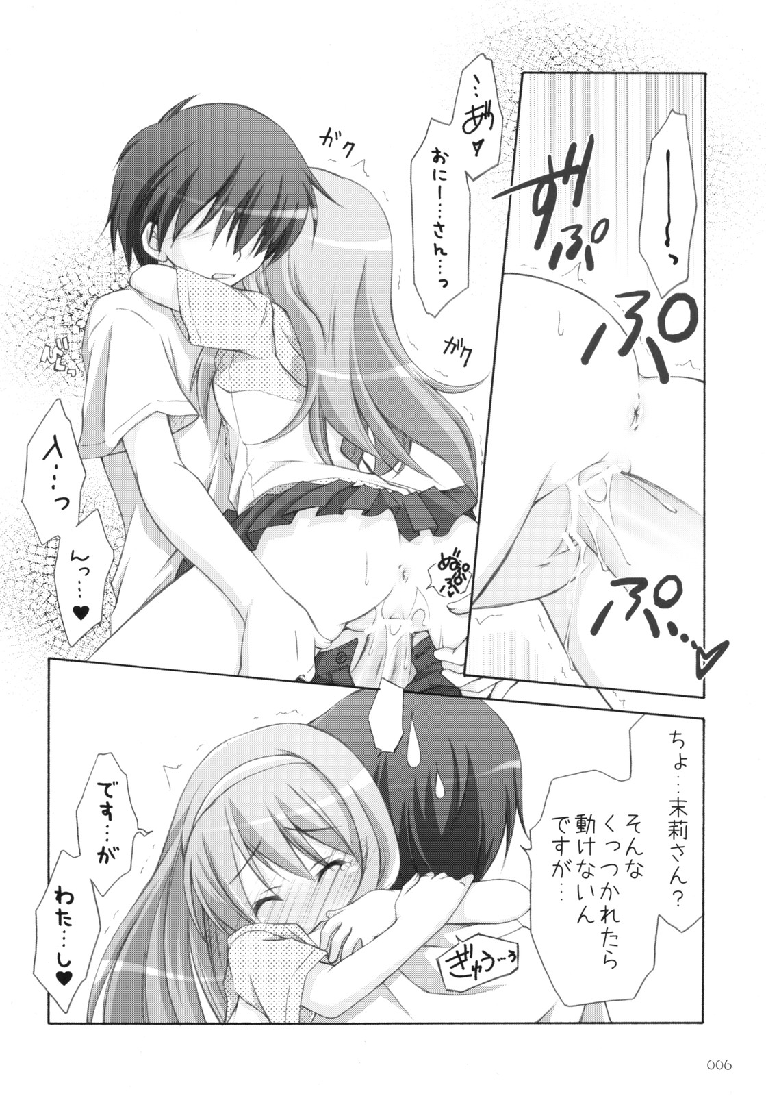 (SC38) [千歳烏山第2出張所 (真未たつや)] 末莉祭り (家族計画)