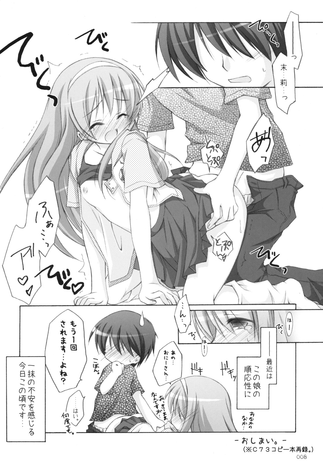 (SC38) [千歳烏山第2出張所 (真未たつや)] 末莉祭り (家族計画)