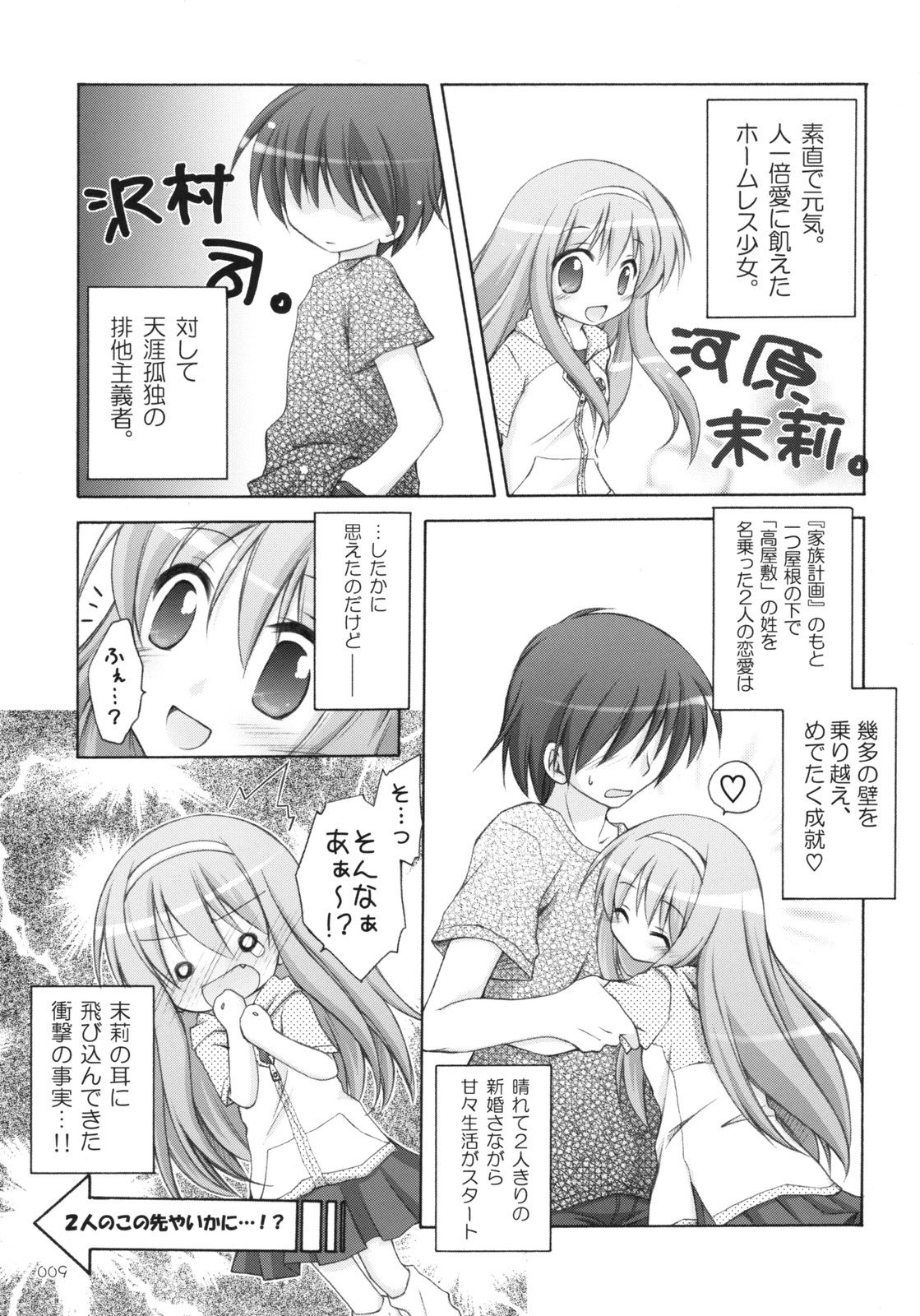(SC38) [千歳烏山第2出張所 (真未たつや)] 末莉祭り (家族計画)