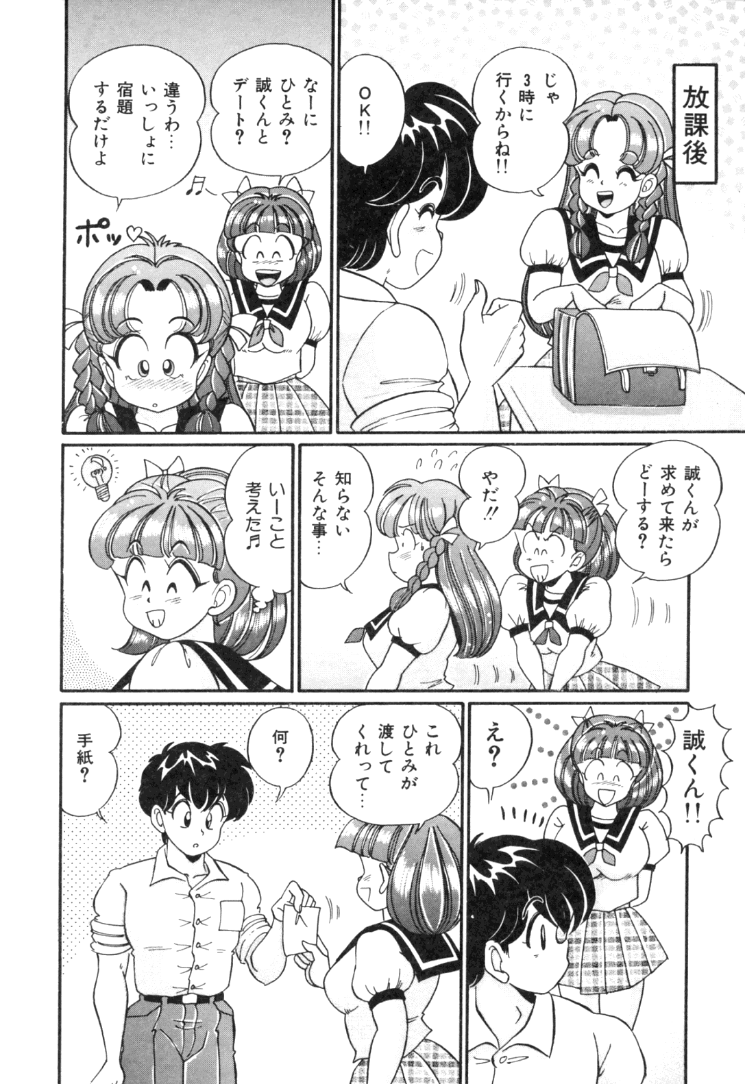 [わたなべわたる] 隣のお姉さん