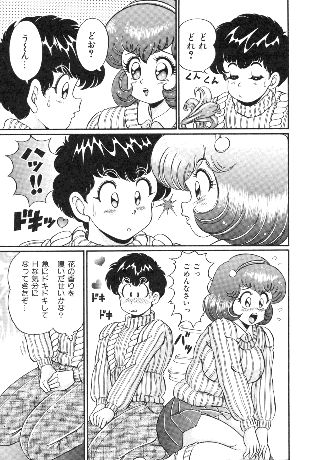 [わたなべわたる] 隣のお姉さん