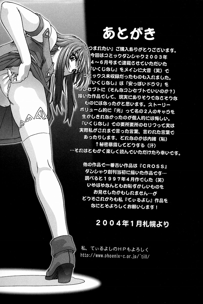 [てぃるよし] つつまれたい - I want to be gently held to you