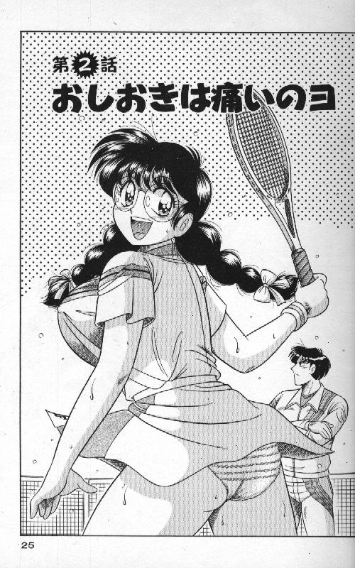 [海野幸] エースをキメて!!