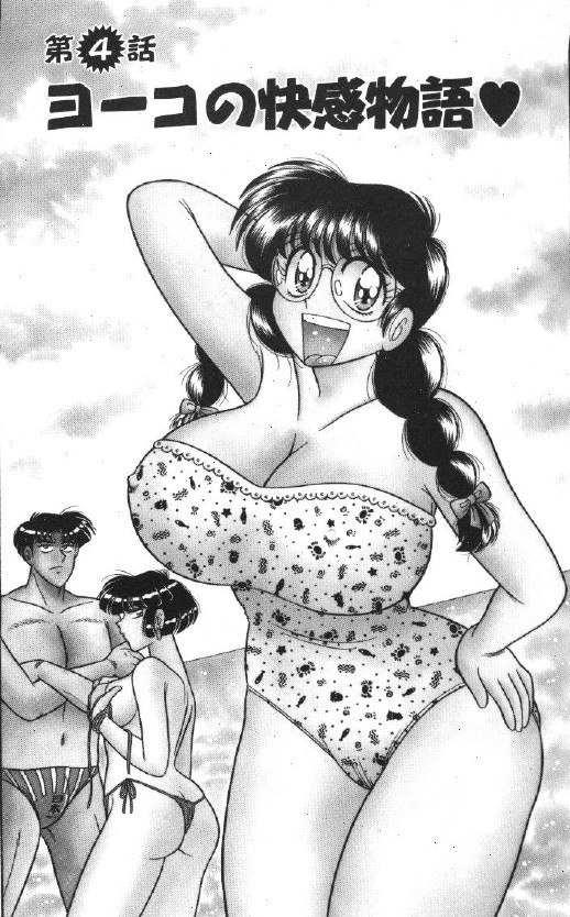 [海野幸] エースをキメて!!