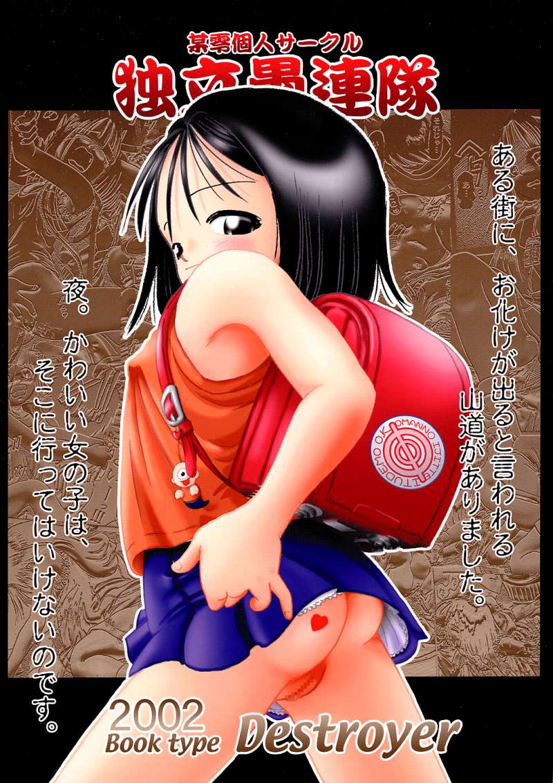 [独立愚連隊 (某零)] 奈保