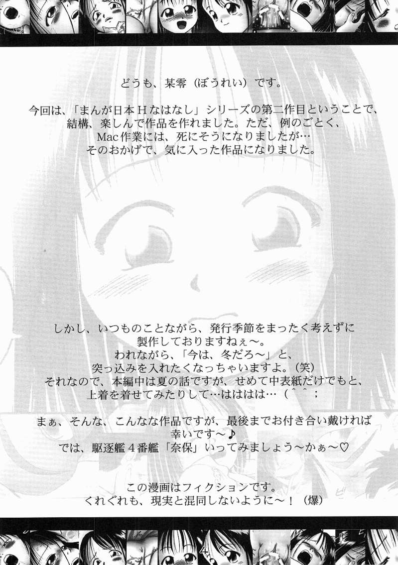 [独立愚連隊 (某零)] 奈保