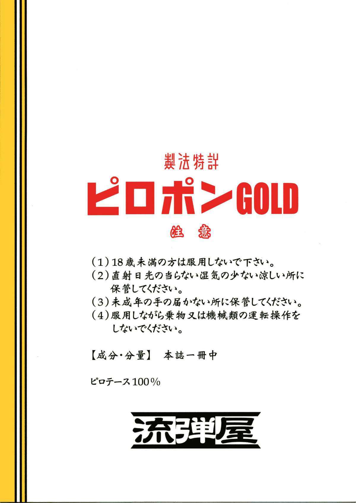 (サンクリ41) [流弾屋 (BANG-YOU)] ピロポンGOLD (ロードス島戦記)