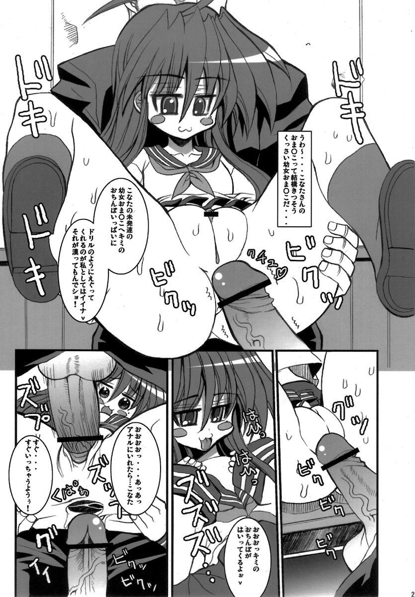 (C72) [鬼脚堂 (カラテカ・バリュー)] くれくれこなた (らき☆すた)