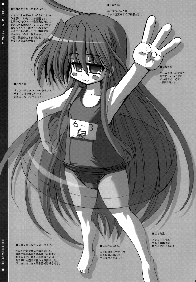 (C72) [鬼脚堂 (カラテカ・バリュー)] くれくれこなた (らき☆すた)