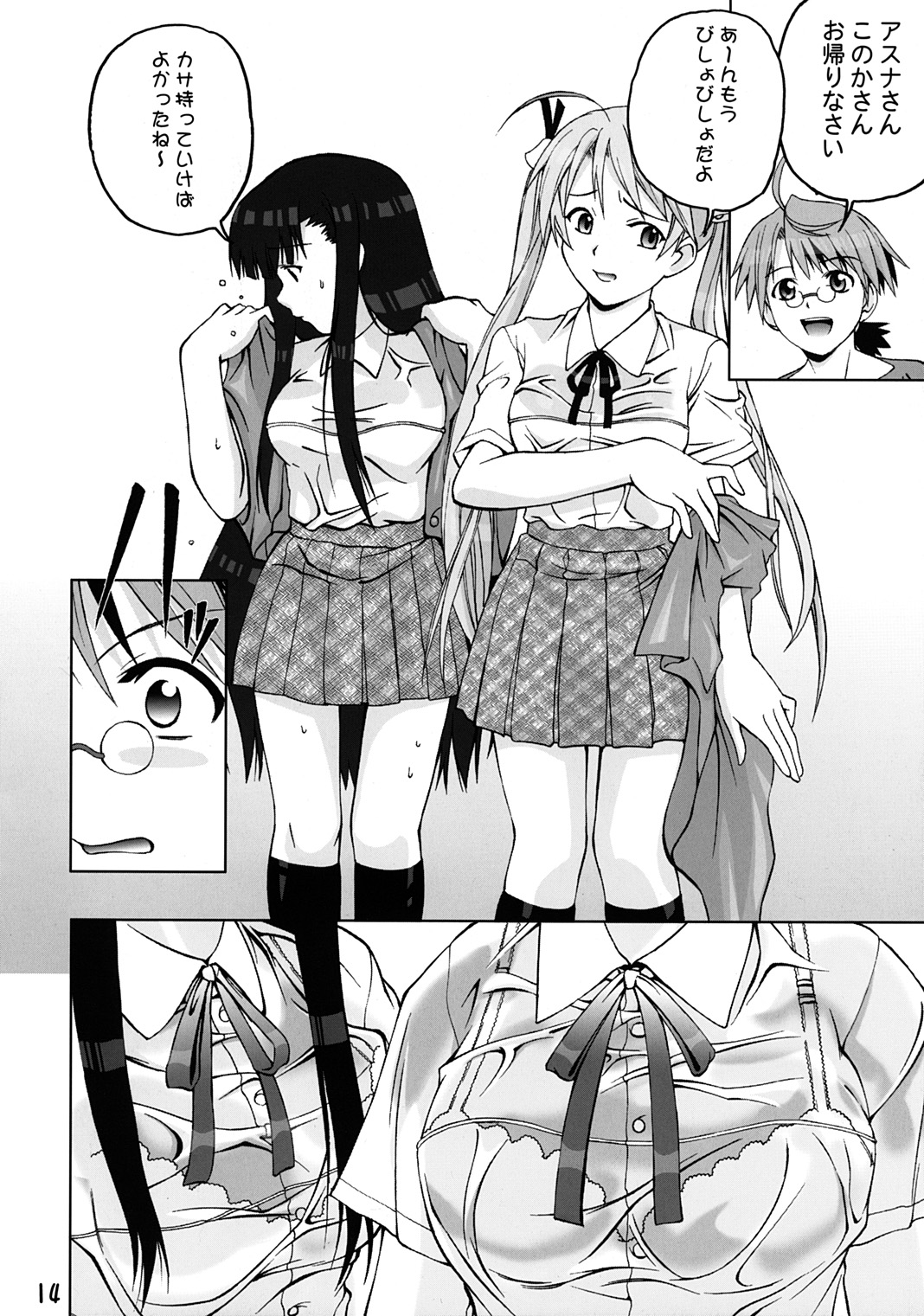 [下僕堂, 六道館] おネギま! (魔法先生ネギま！)