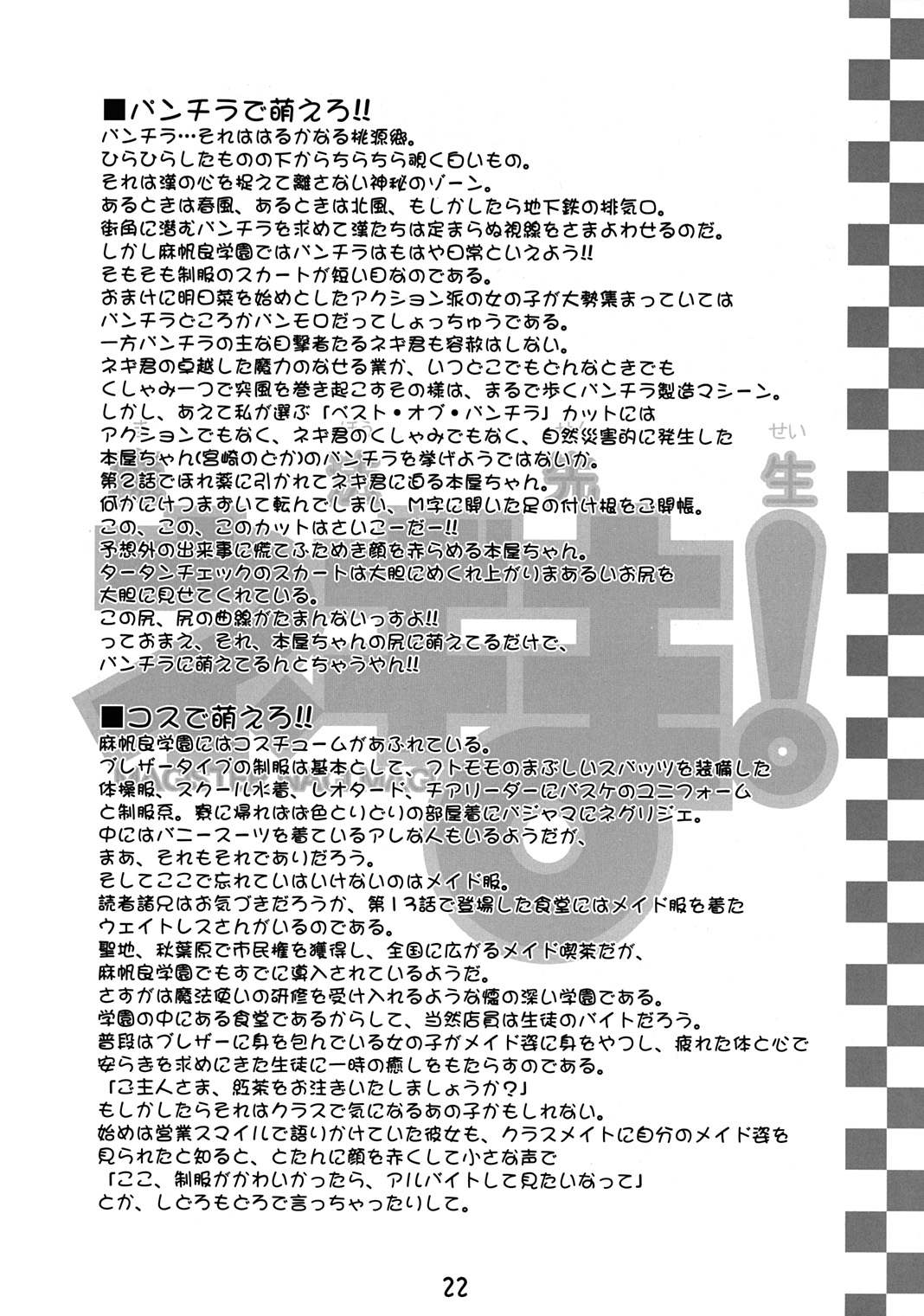 [下僕堂, 六道館] おネギま! (魔法先生ネギま！)