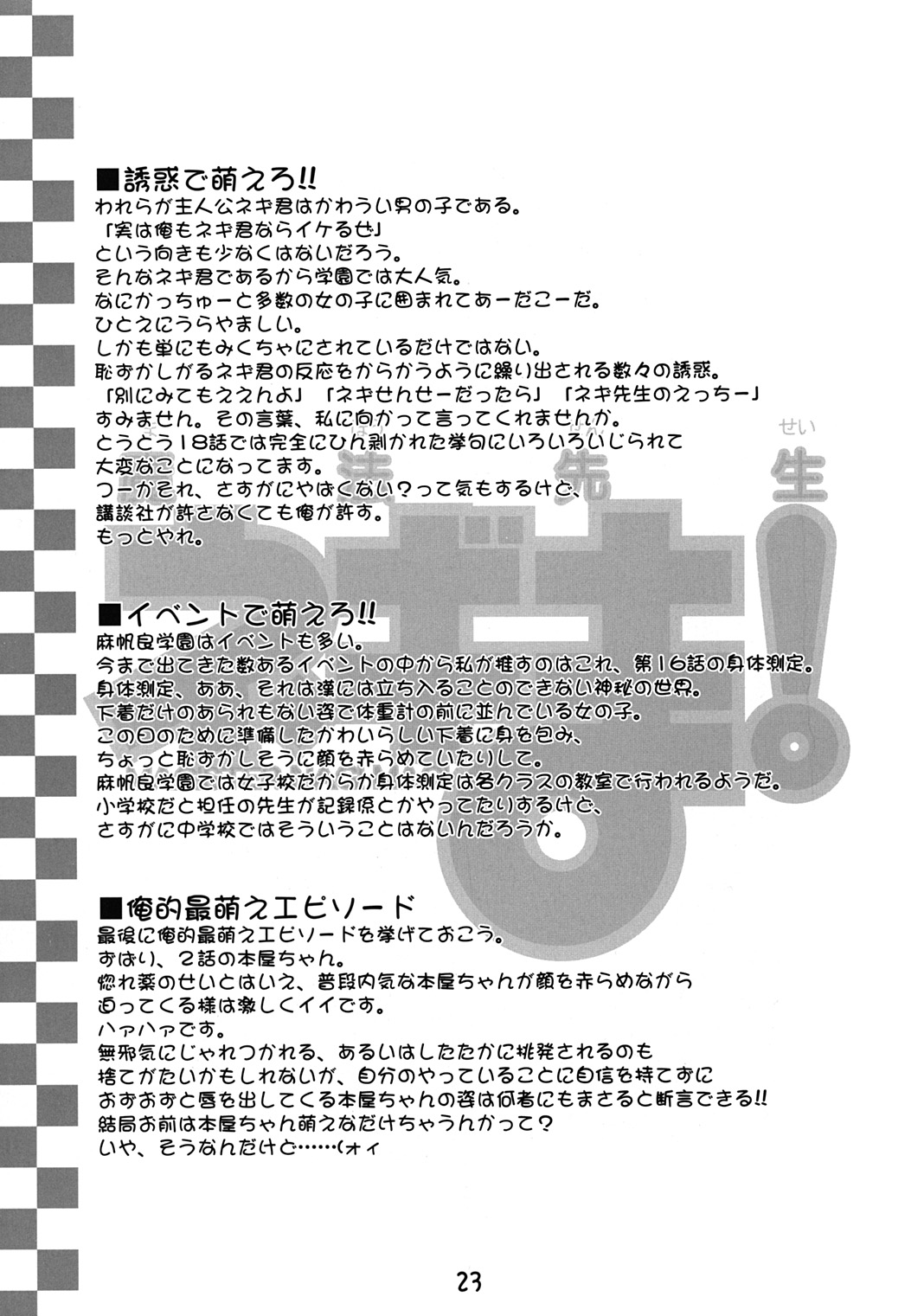 [下僕堂, 六道館] おネギま! (魔法先生ネギま！)