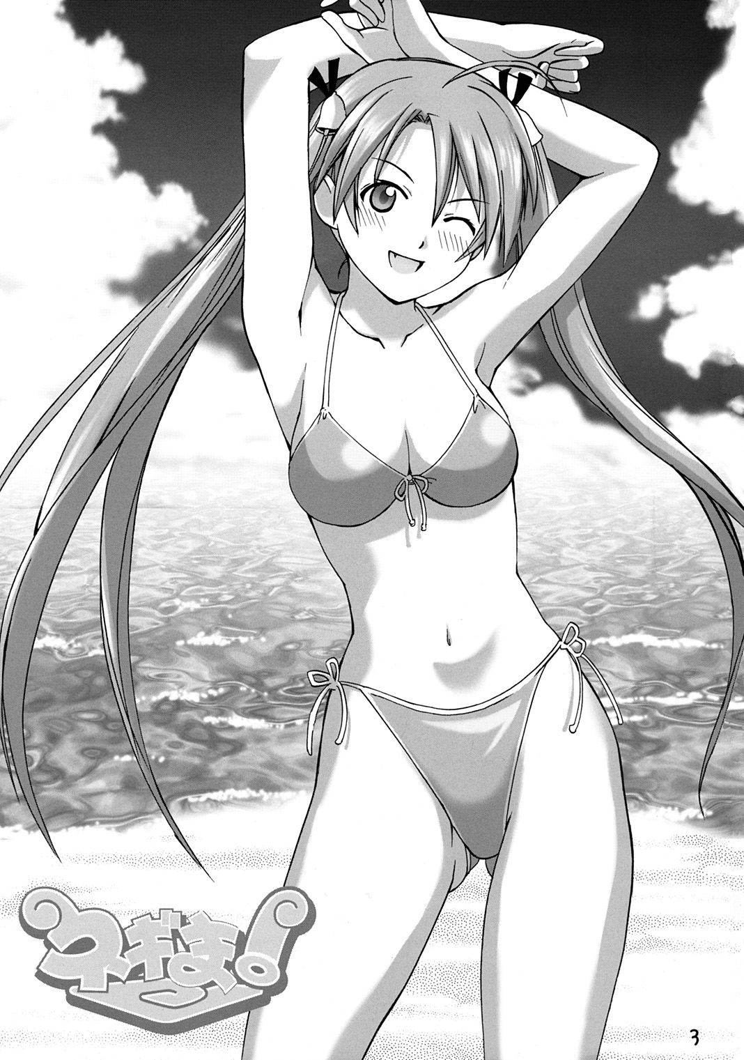 [下僕堂, 六道館] おネギま! (魔法先生ネギま！)