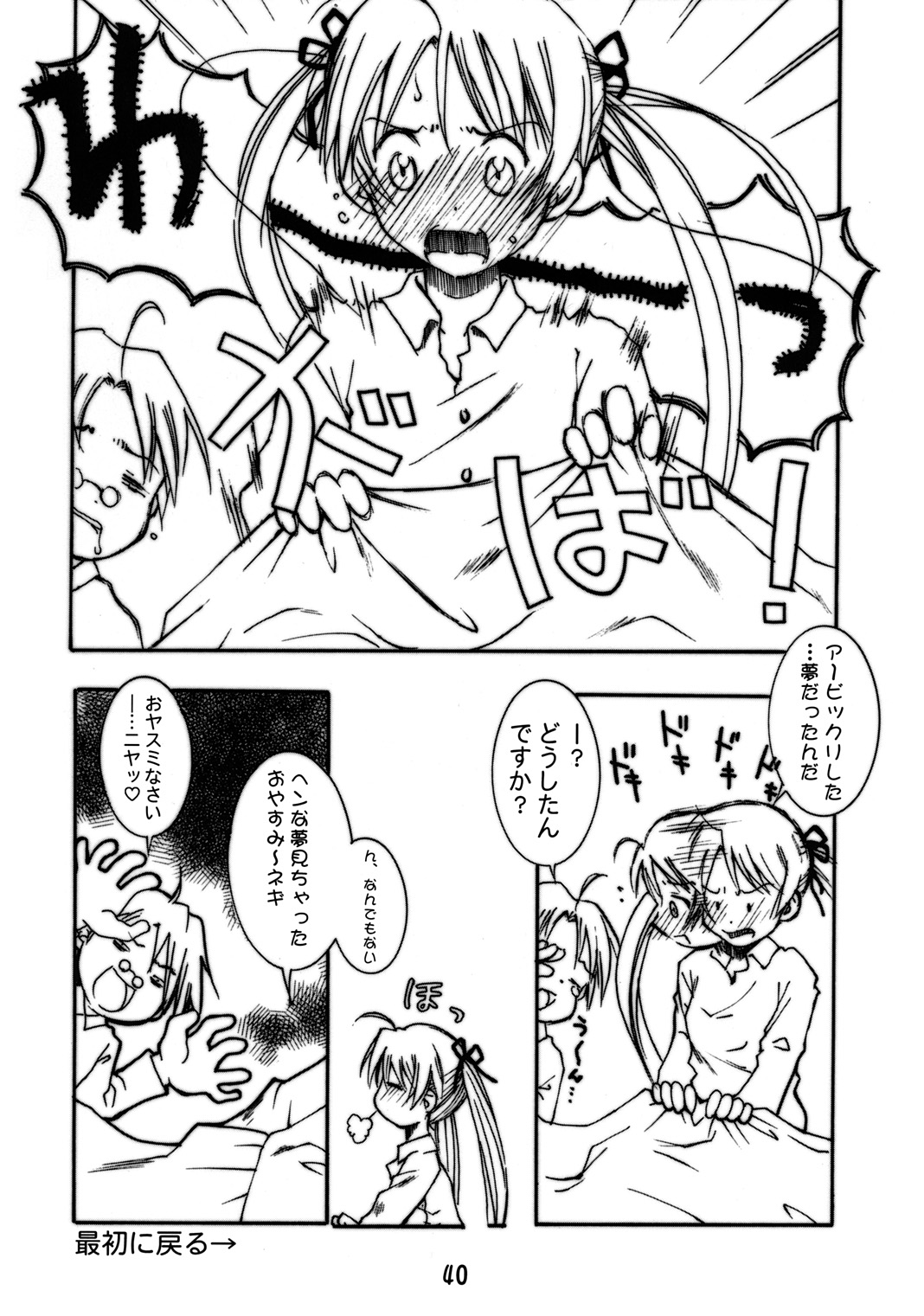 [下僕堂, 六道館] おネギま! (魔法先生ネギま！)