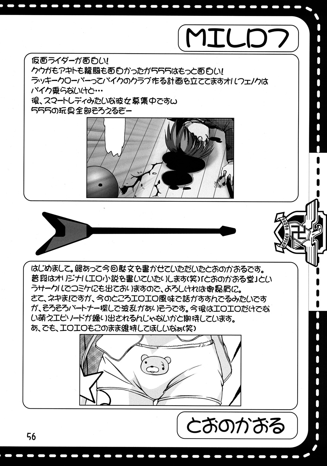 [下僕堂, 六道館] おネギま! (魔法先生ネギま！)