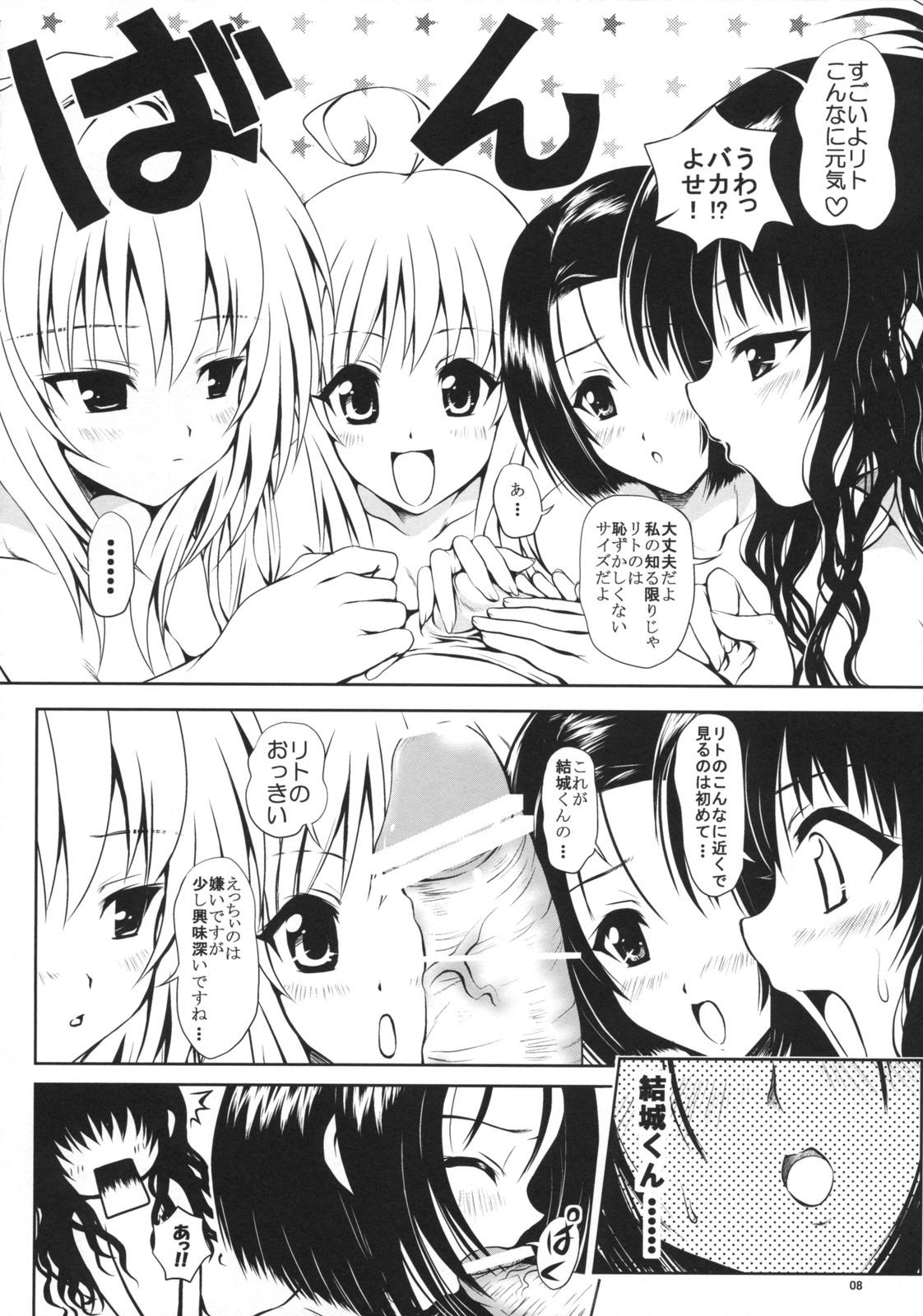 (C74) [しあわせ甘味料 (幸灯)] TryLOVEる (ToLOVEる -とらぶる-)