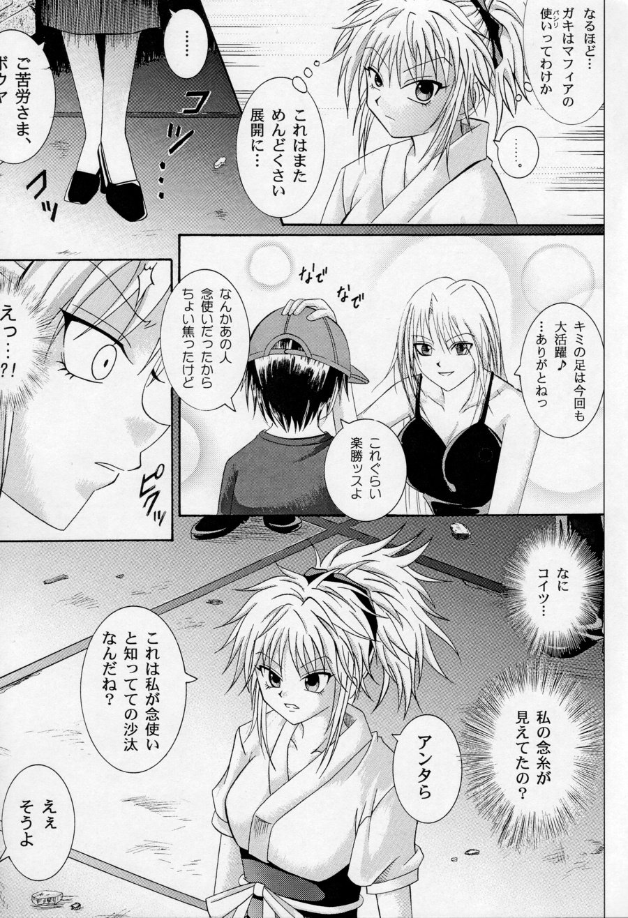 (C61) [サイクロン (和泉知也, 冷泉)] Kingpin (ハンター×ハンター)