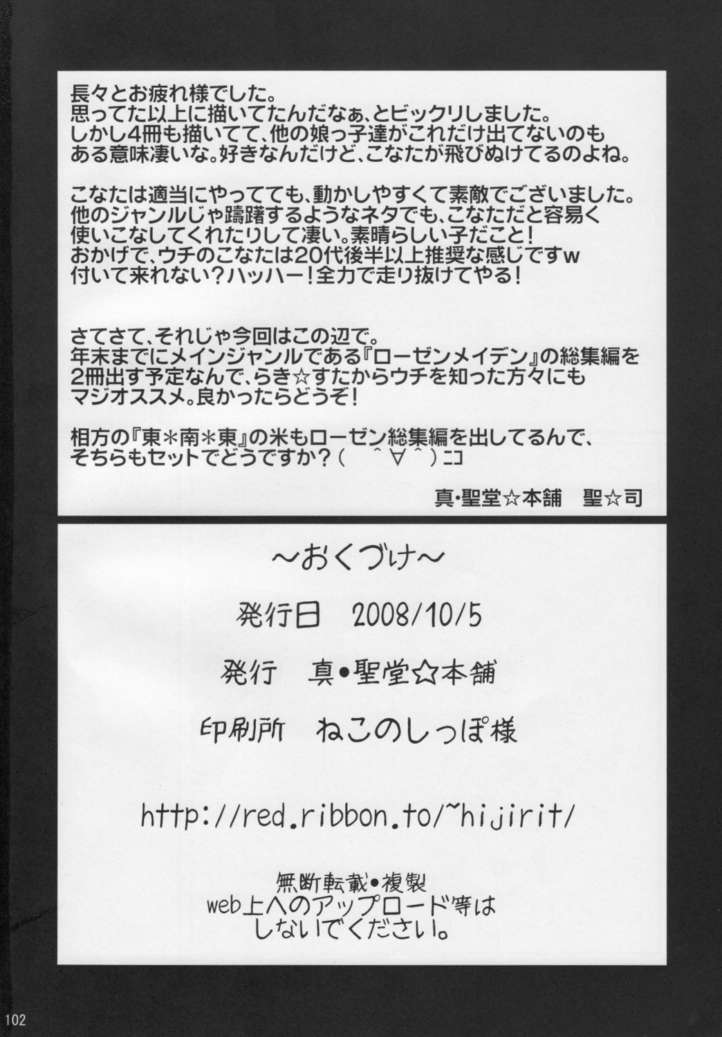 (サンクリ41) [真・聖堂☆本舗 (聖☆司)] こなたと○○総集編 4冊全部と+1 (らき☆すた)