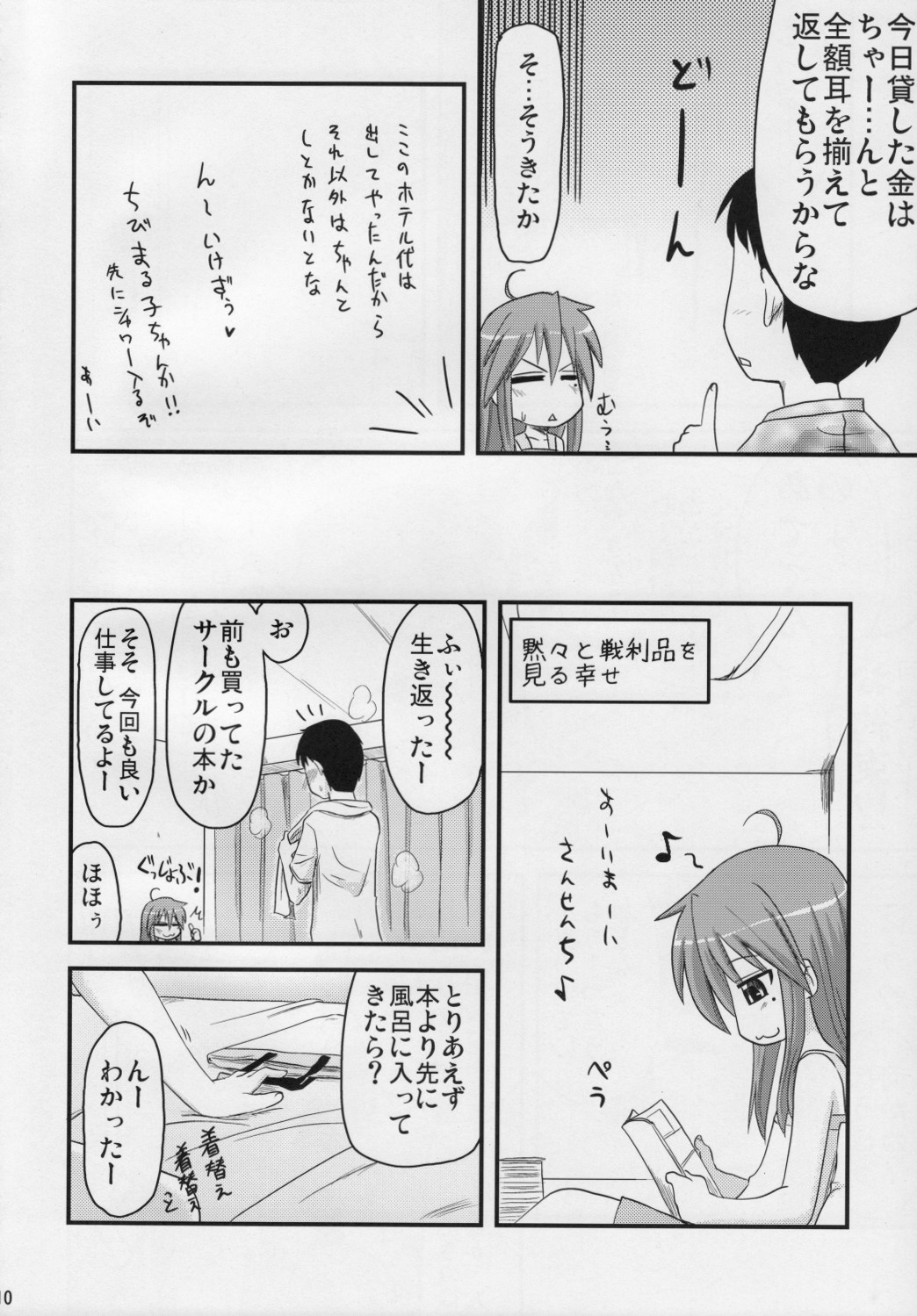 (サンクリ41) [真・聖堂☆本舗 (聖☆司)] こなたと○○総集編 4冊全部と+1 (らき☆すた)