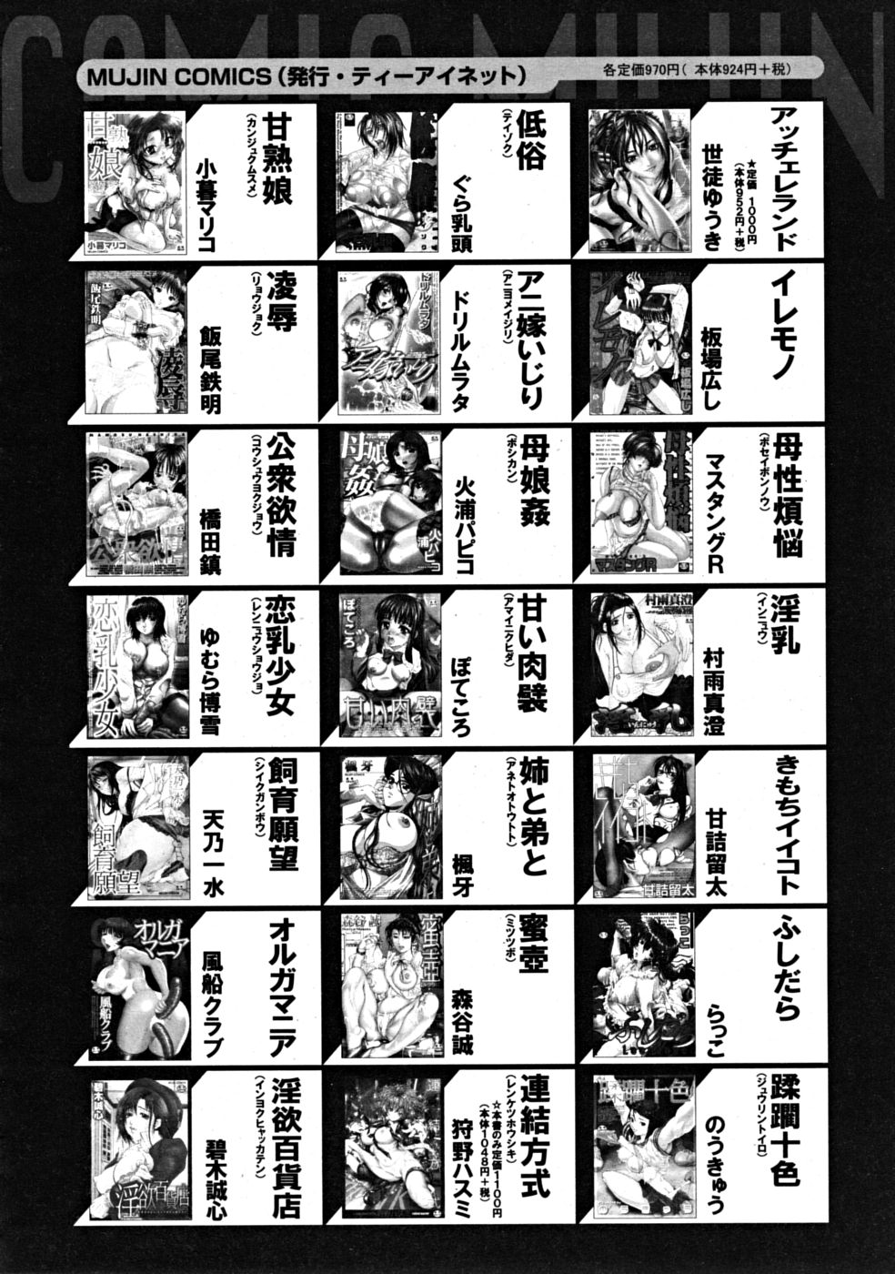 COMIC MUJIN 2008年10月号