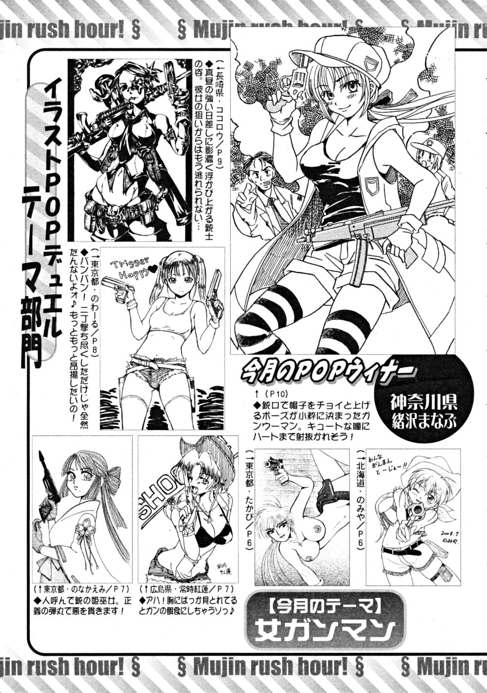 COMIC MUJIN 2008年10月号