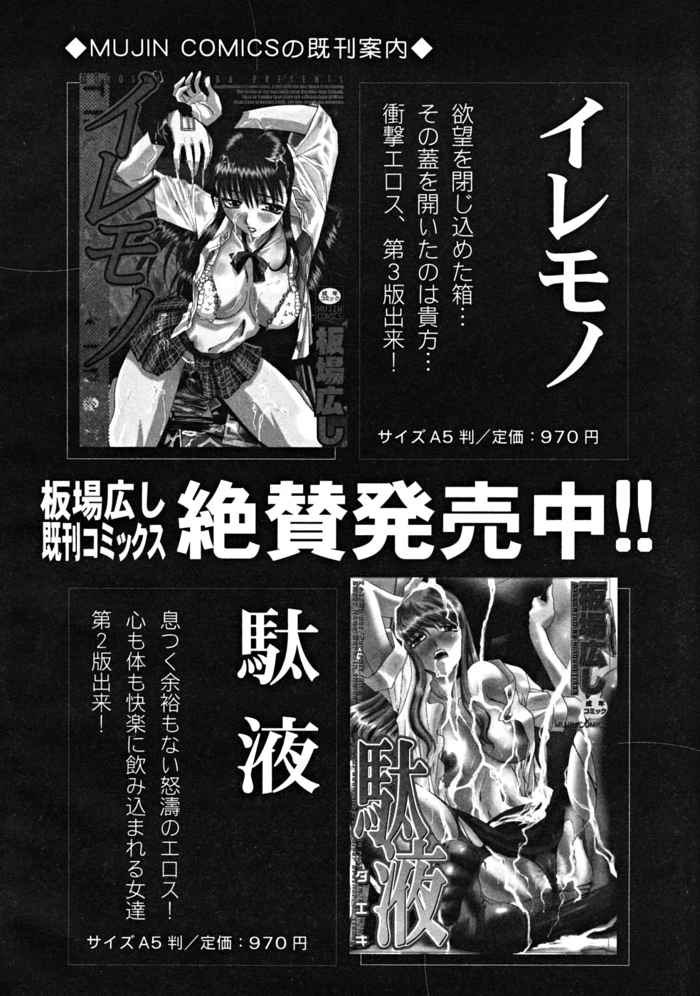 COMIC MUJIN 2008年10月号