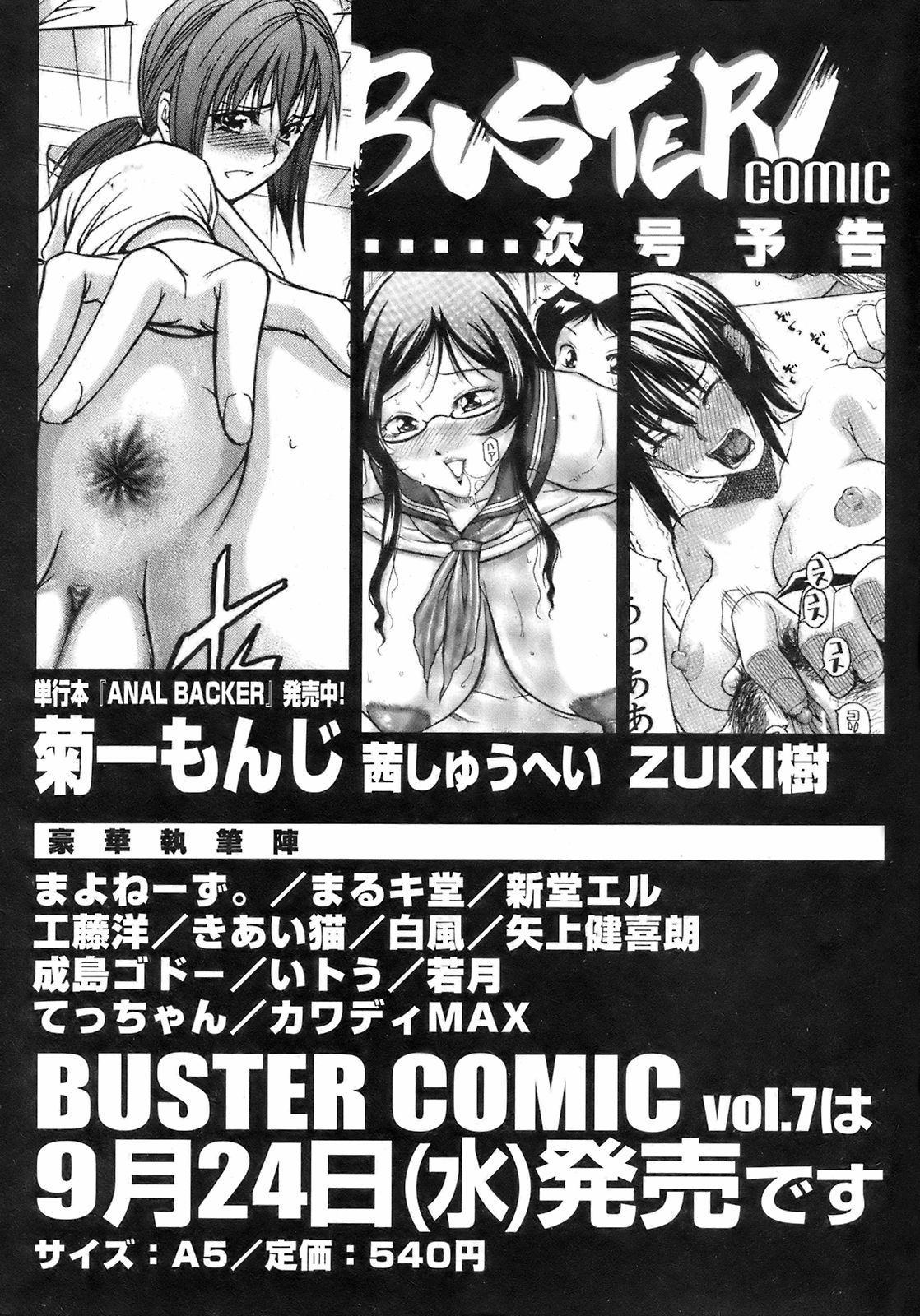Buster Comic 7 [2008年 09月]