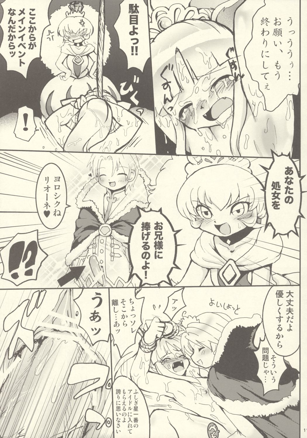 (プリンセスフェスタ) [URAN-FACTORY (URAN)] めらぬる (ふしぎ星の☆ふたご姫)