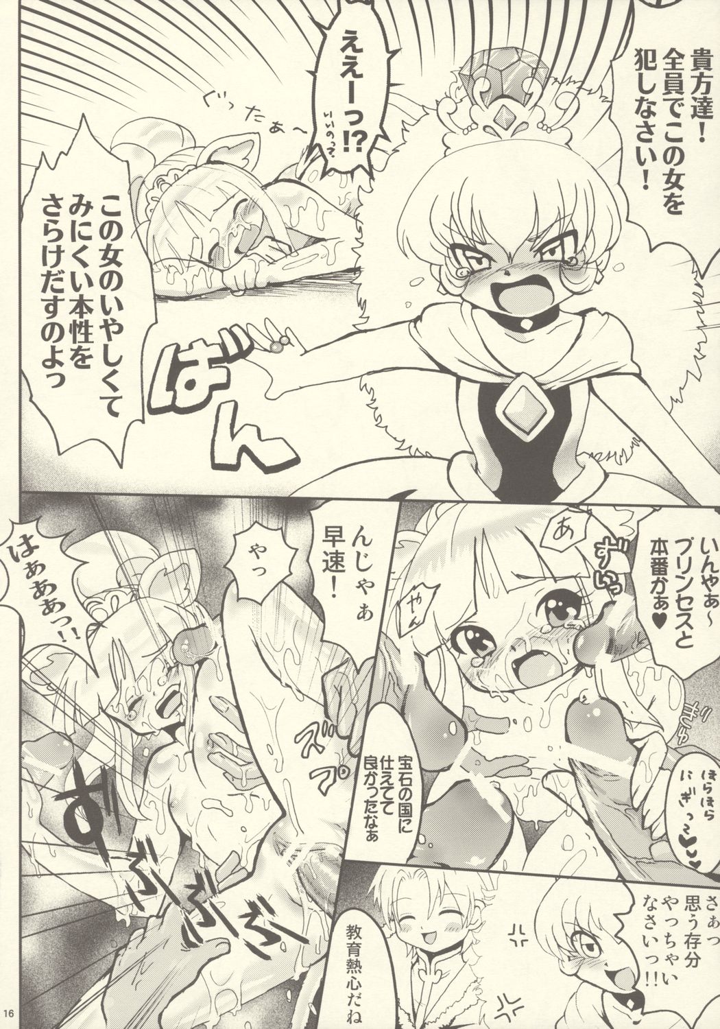 (プリンセスフェスタ) [URAN-FACTORY (URAN)] めらぬる (ふしぎ星の☆ふたご姫)