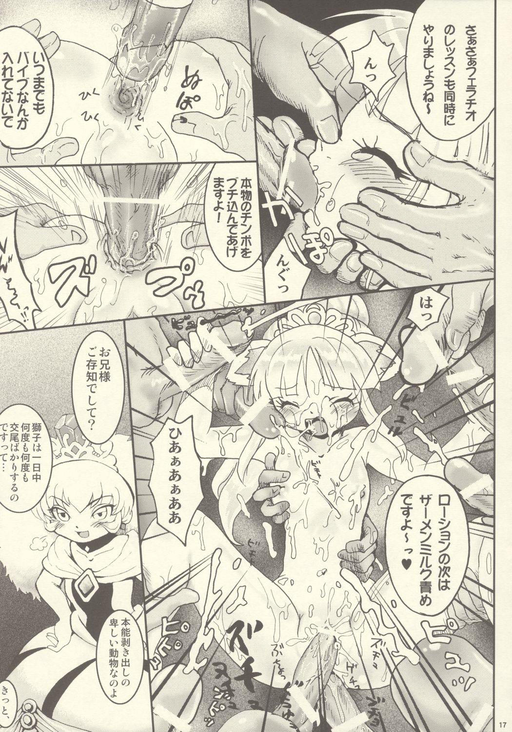 (プリンセスフェスタ) [URAN-FACTORY (URAN)] めらぬる (ふしぎ星の☆ふたご姫)