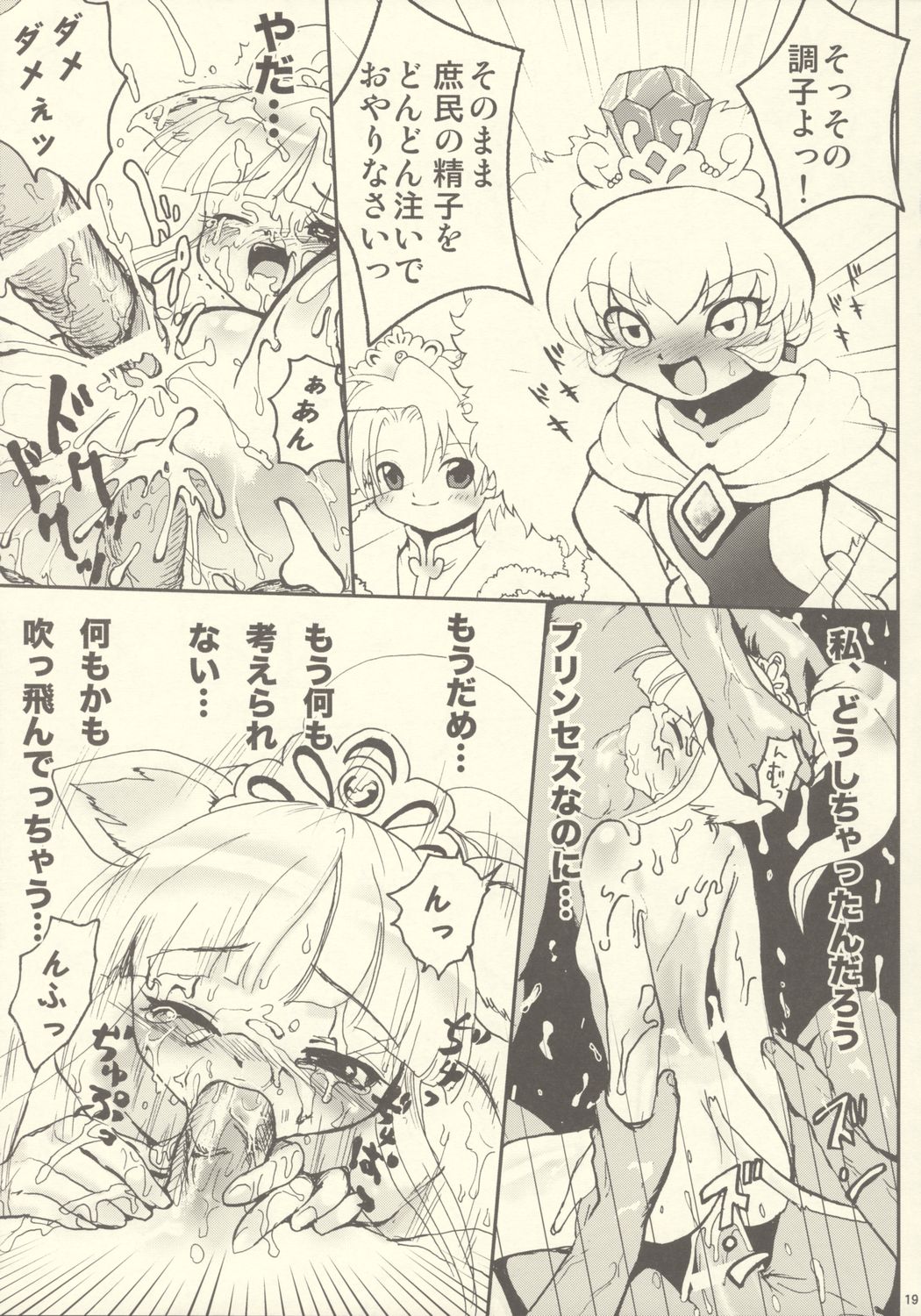 (プリンセスフェスタ) [URAN-FACTORY (URAN)] めらぬる (ふしぎ星の☆ふたご姫)