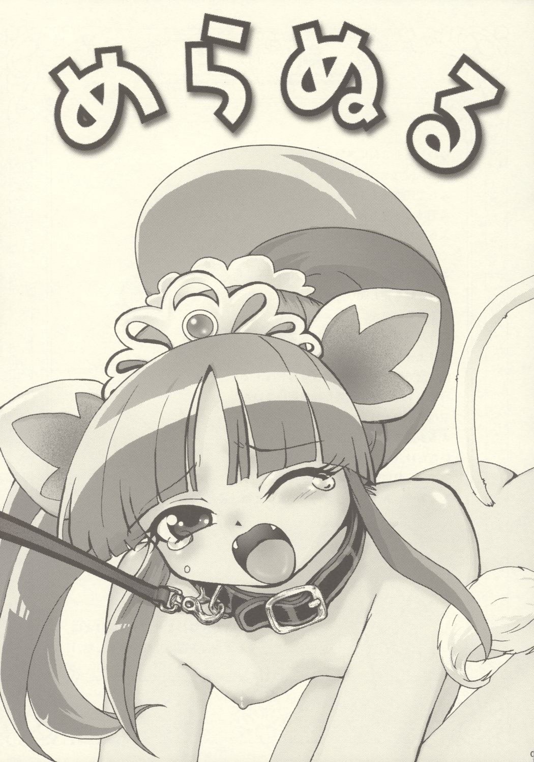 (プリンセスフェスタ) [URAN-FACTORY (URAN)] めらぬる (ふしぎ星の☆ふたご姫)