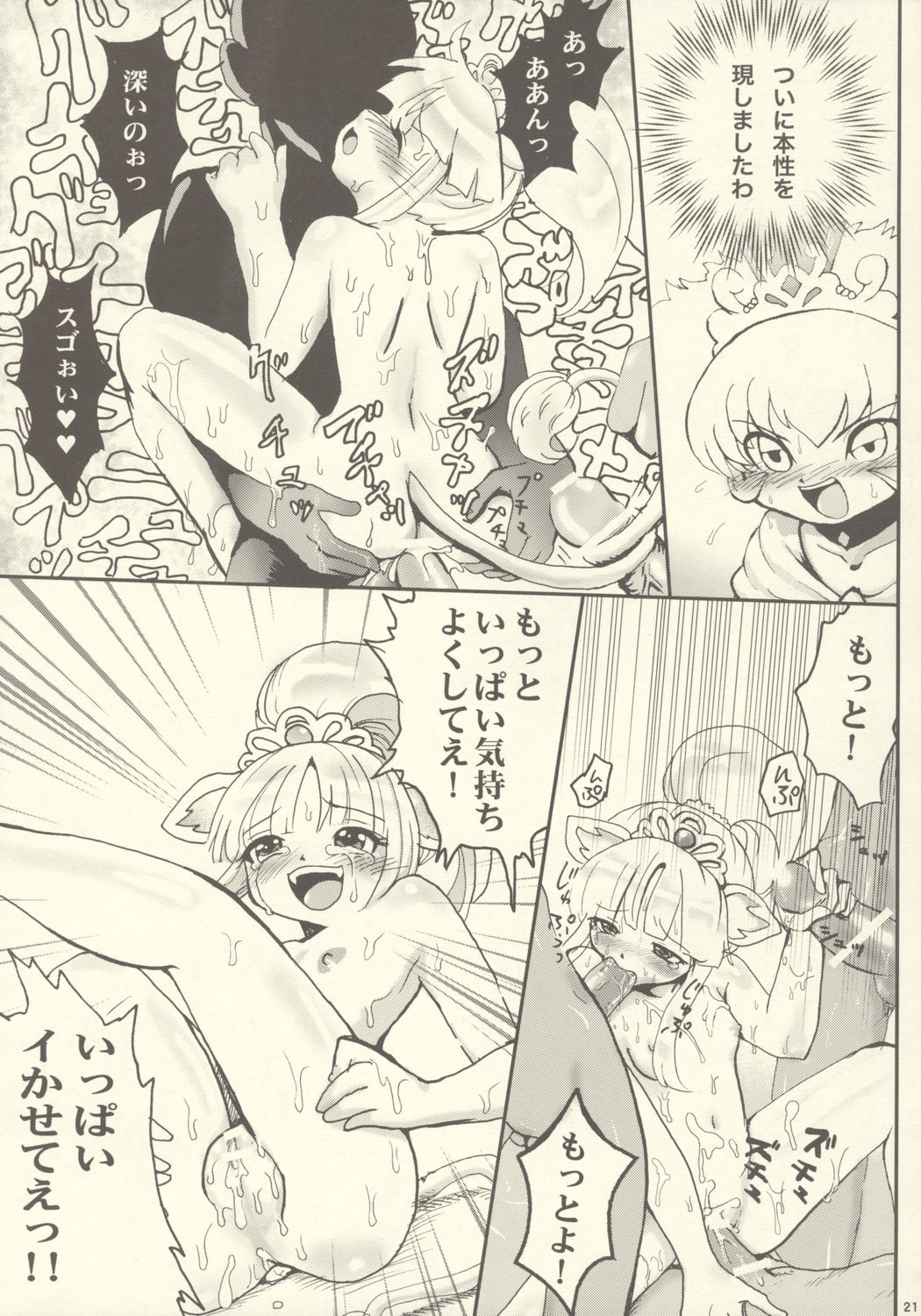 (プリンセスフェスタ) [URAN-FACTORY (URAN)] めらぬる (ふしぎ星の☆ふたご姫)