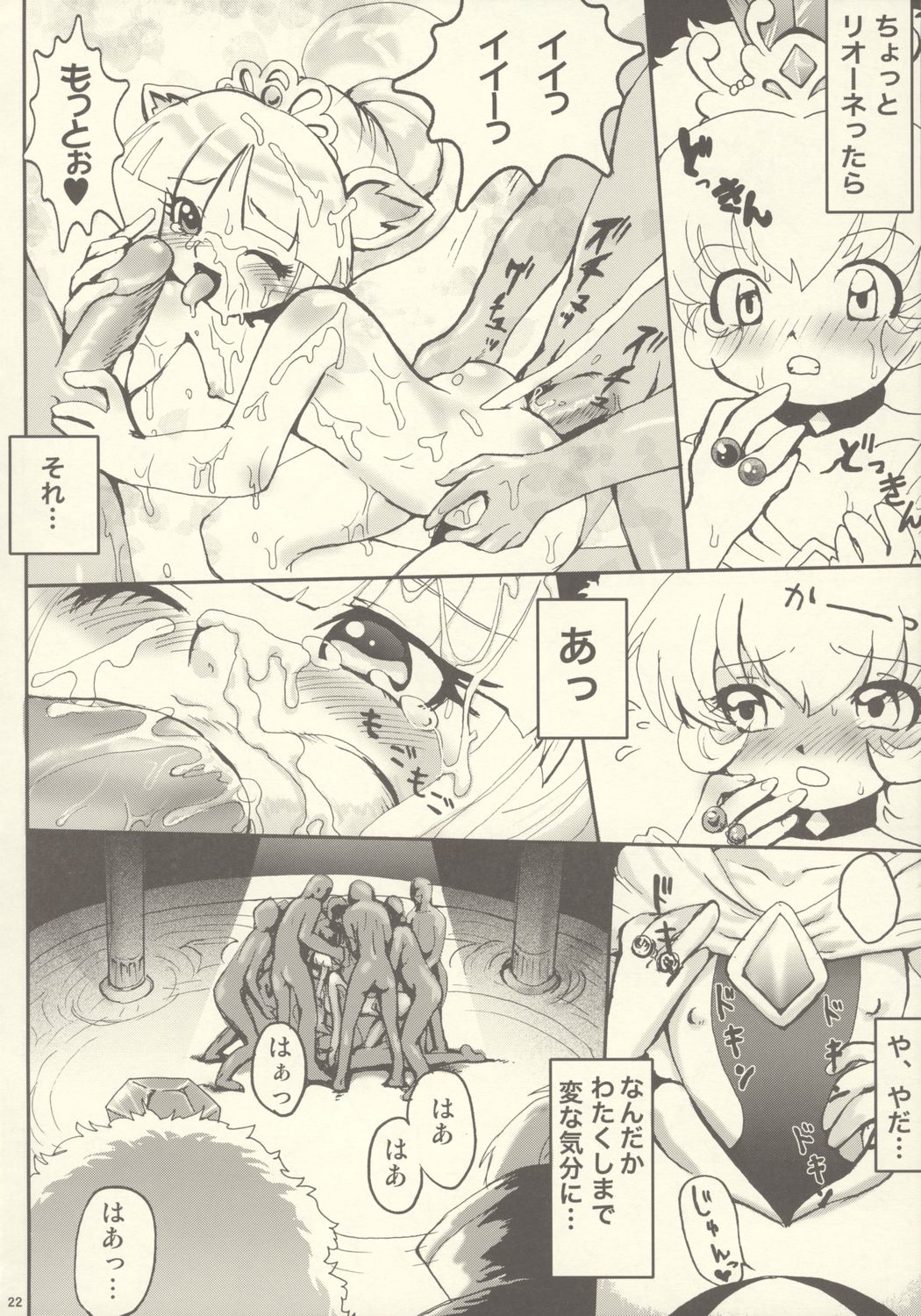 (プリンセスフェスタ) [URAN-FACTORY (URAN)] めらぬる (ふしぎ星の☆ふたご姫)