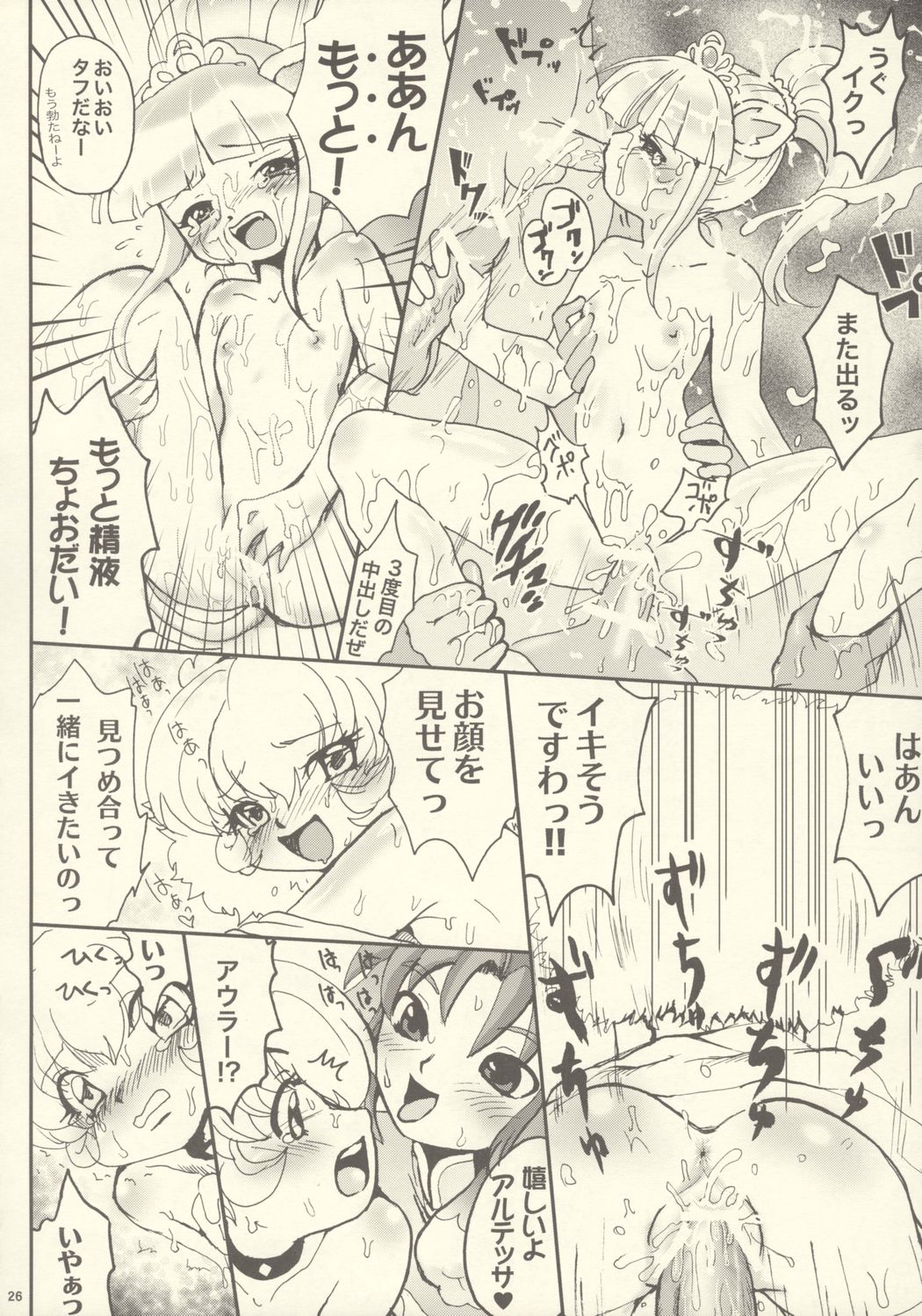 (プリンセスフェスタ) [URAN-FACTORY (URAN)] めらぬる (ふしぎ星の☆ふたご姫)