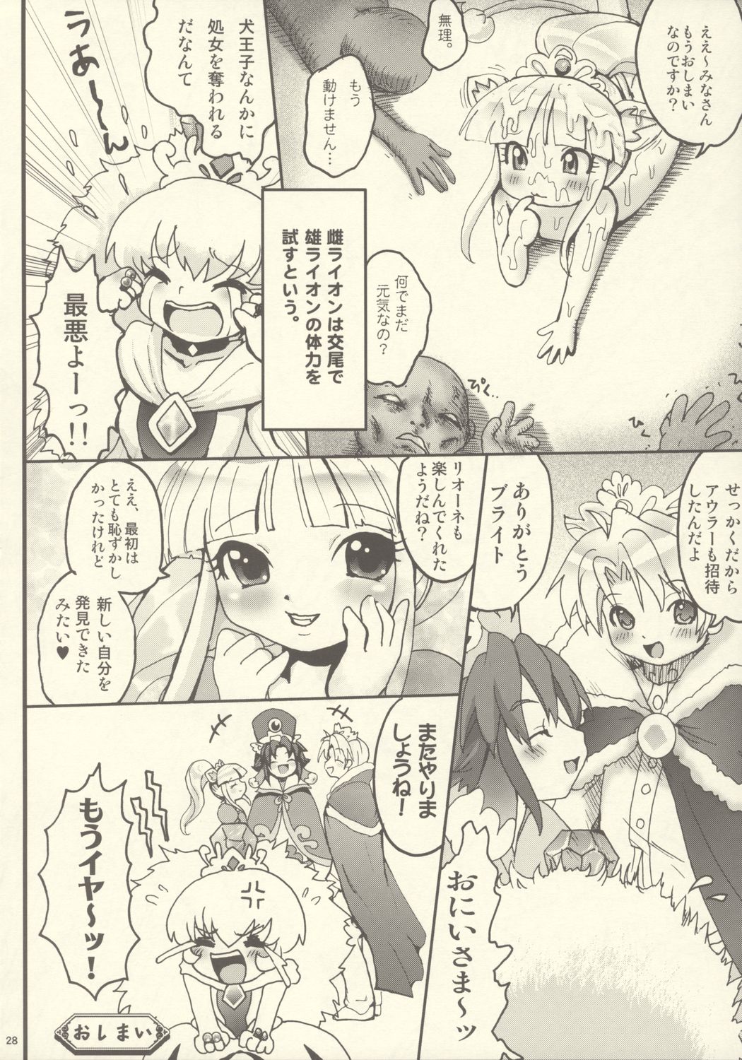 (プリンセスフェスタ) [URAN-FACTORY (URAN)] めらぬる (ふしぎ星の☆ふたご姫)