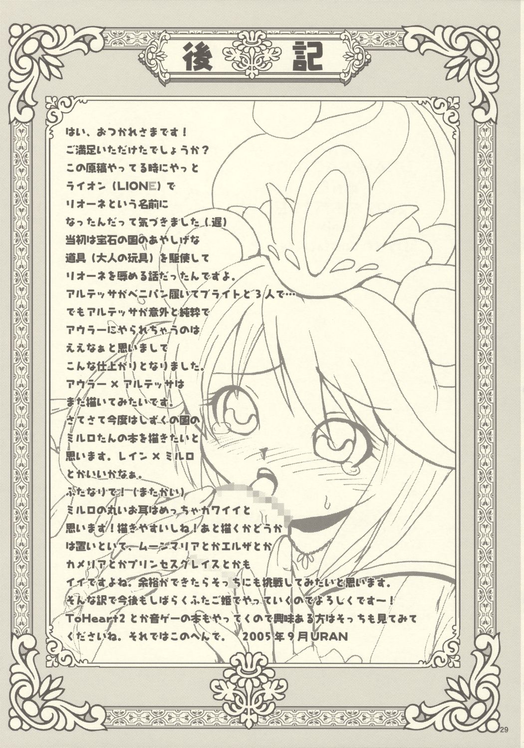 (プリンセスフェスタ) [URAN-FACTORY (URAN)] めらぬる (ふしぎ星の☆ふたご姫)