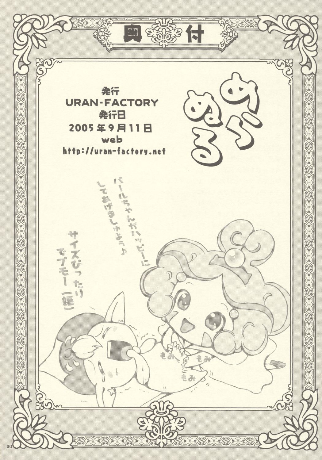 (プリンセスフェスタ) [URAN-FACTORY (URAN)] めらぬる (ふしぎ星の☆ふたご姫)