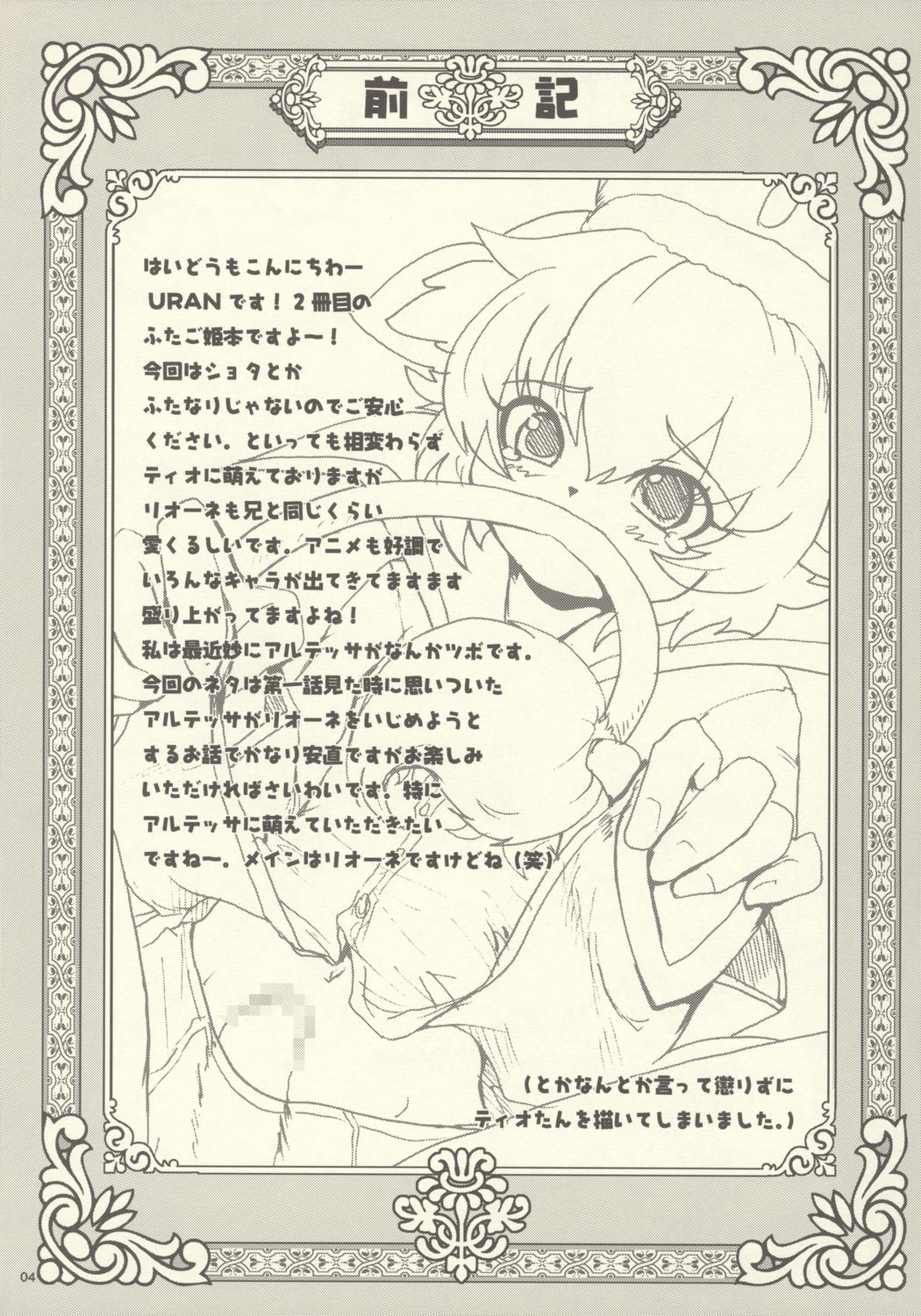 (プリンセスフェスタ) [URAN-FACTORY (URAN)] めらぬる (ふしぎ星の☆ふたご姫)