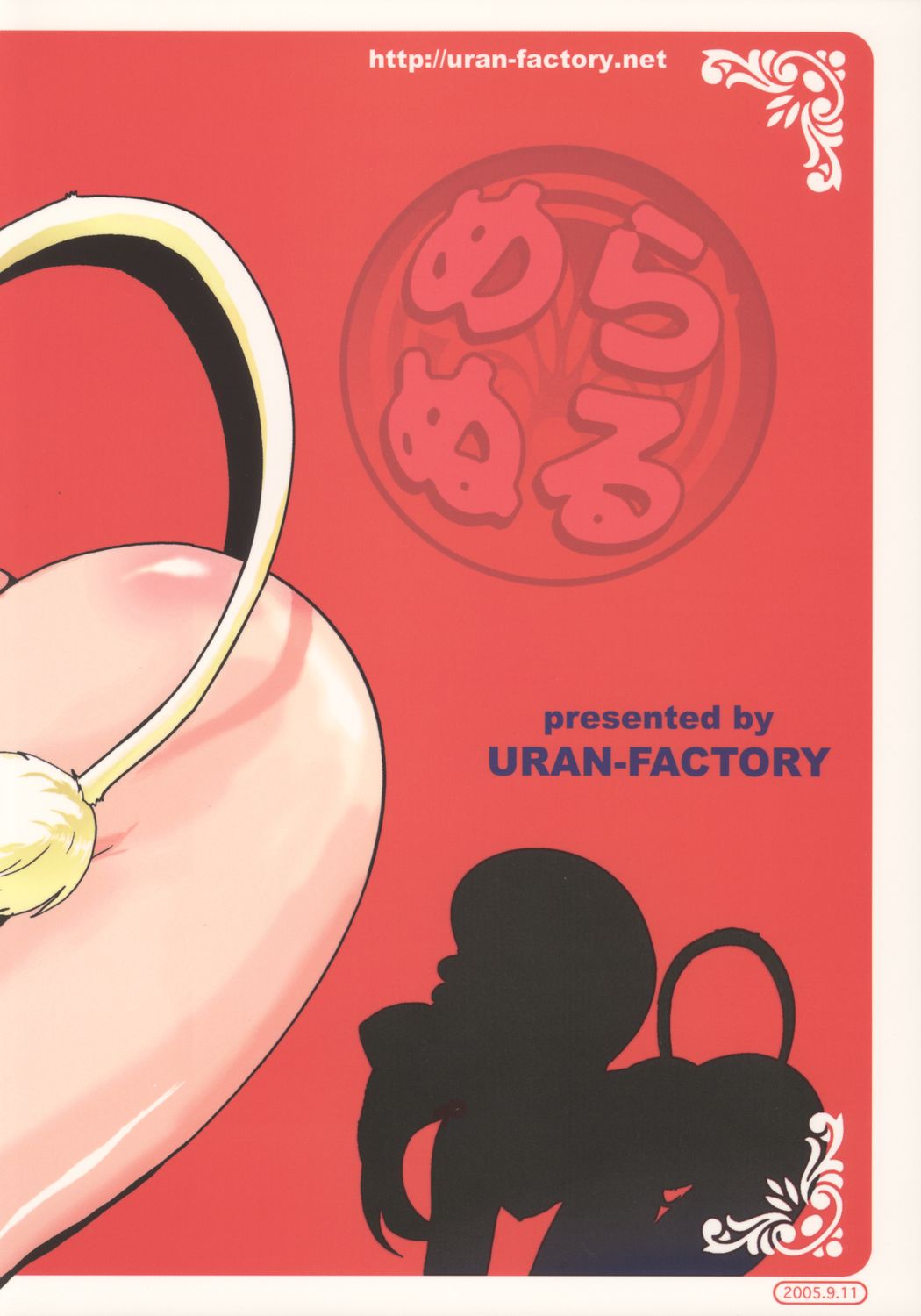 (プリンセスフェスタ) [URAN-FACTORY (URAN)] めらぬる (ふしぎ星の☆ふたご姫)