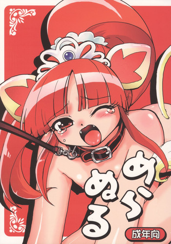 (プリンセスフェスタ) [URAN-FACTORY (URAN)] めらぬる (ふしぎ星の☆ふたご姫)