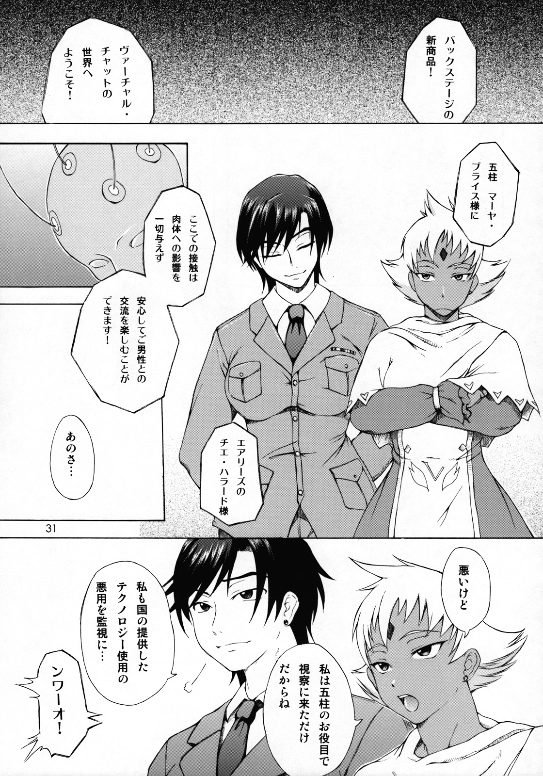 (C74) [SHD (部長ちんけ, ひろみ)] 排除混沌帳 小部数本総集編 Ver.2007 (よろず)