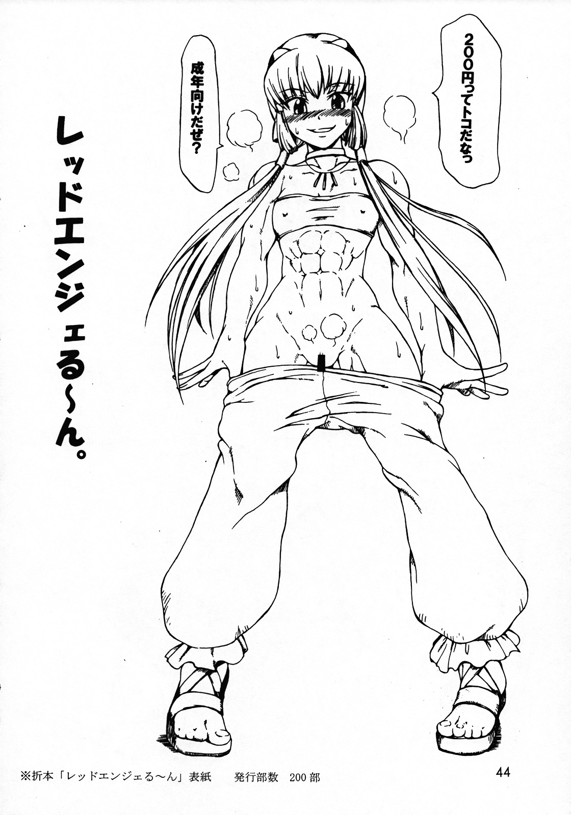 (C74) [SHD (部長ちんけ, ひろみ)] 排除混沌帳 小部数本総集編 Ver.2007 (よろず)