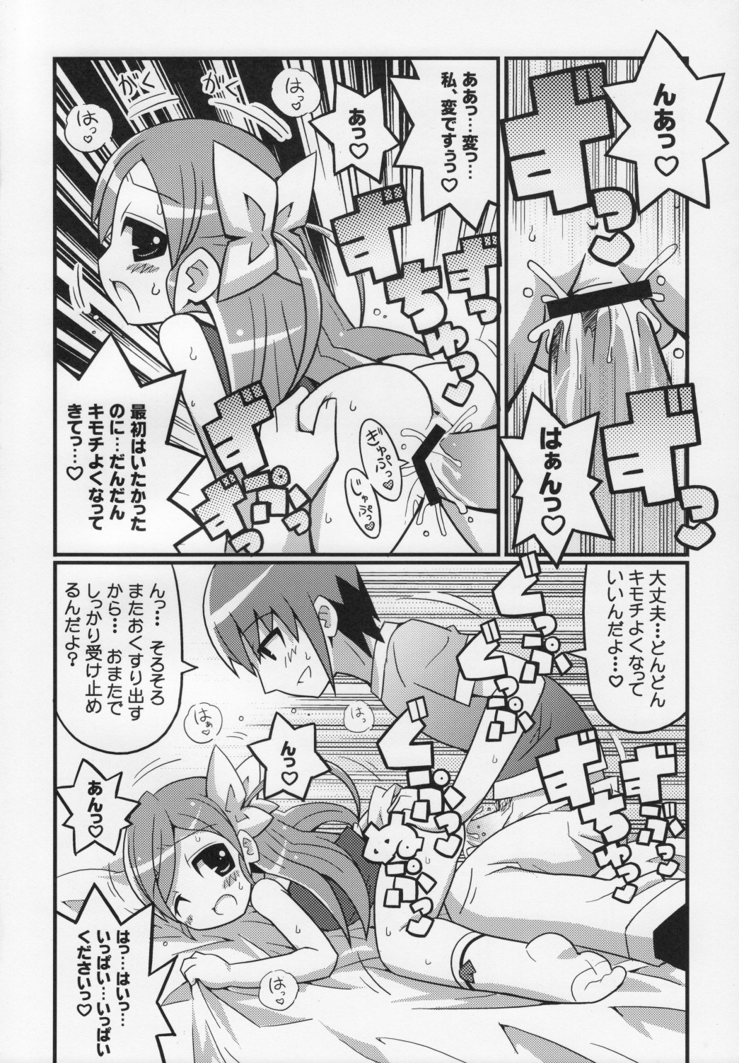 (C74) [エトワール侍 (ゴンタ、ゆうの)] スキスキ オコサマスタイル 4