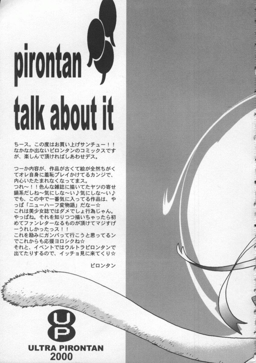 [ピロンタン] つゆだく