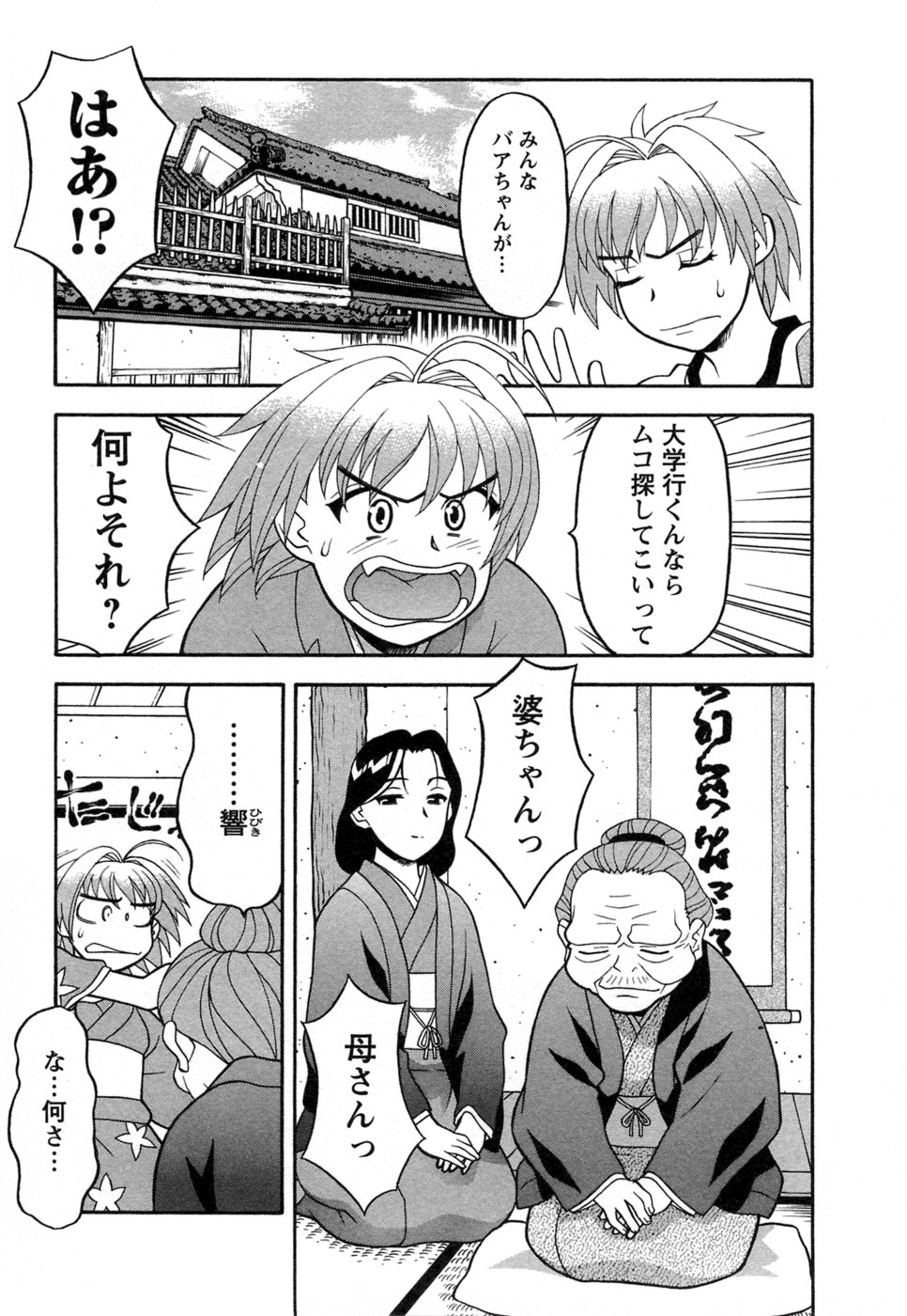 [矢凪まさし] ラブコメすたいる 1