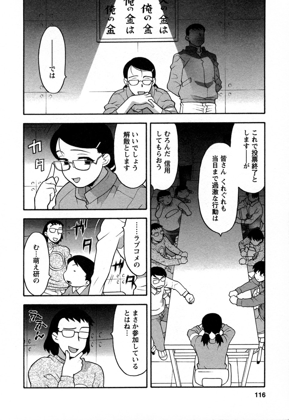 [矢凪まさし] ラブコメすたいる 1