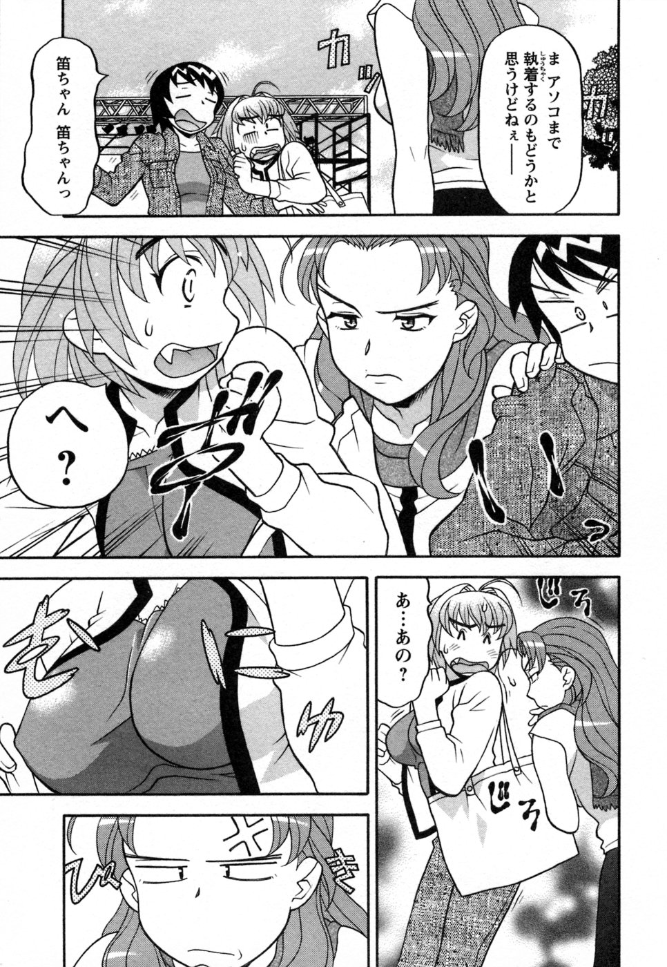 [矢凪まさし] ラブコメすたいる 1