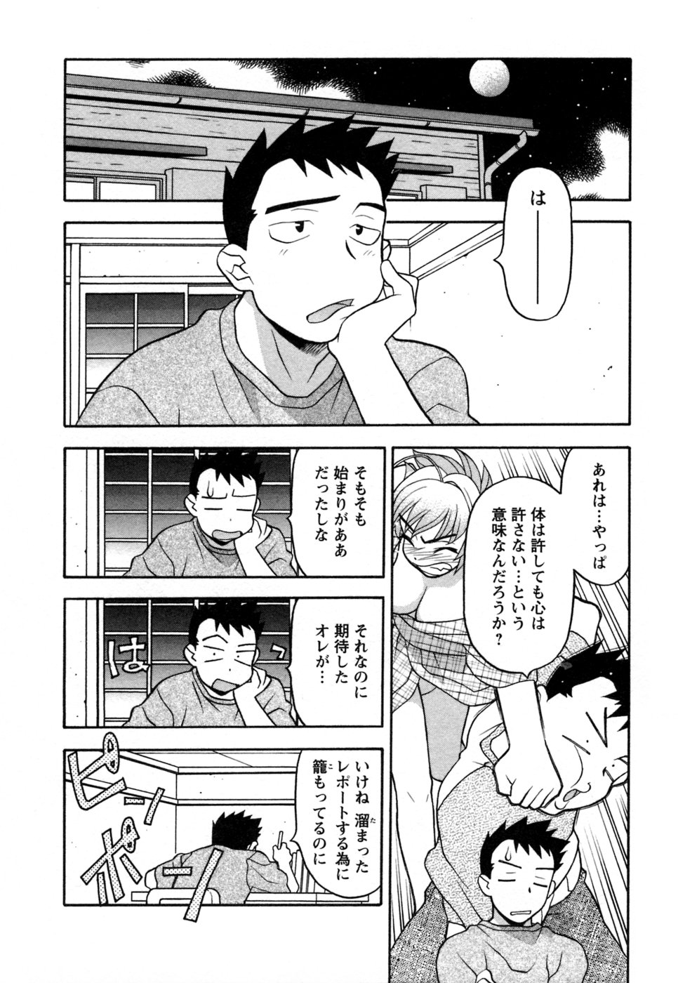 [矢凪まさし] ラブコメすたいる 1