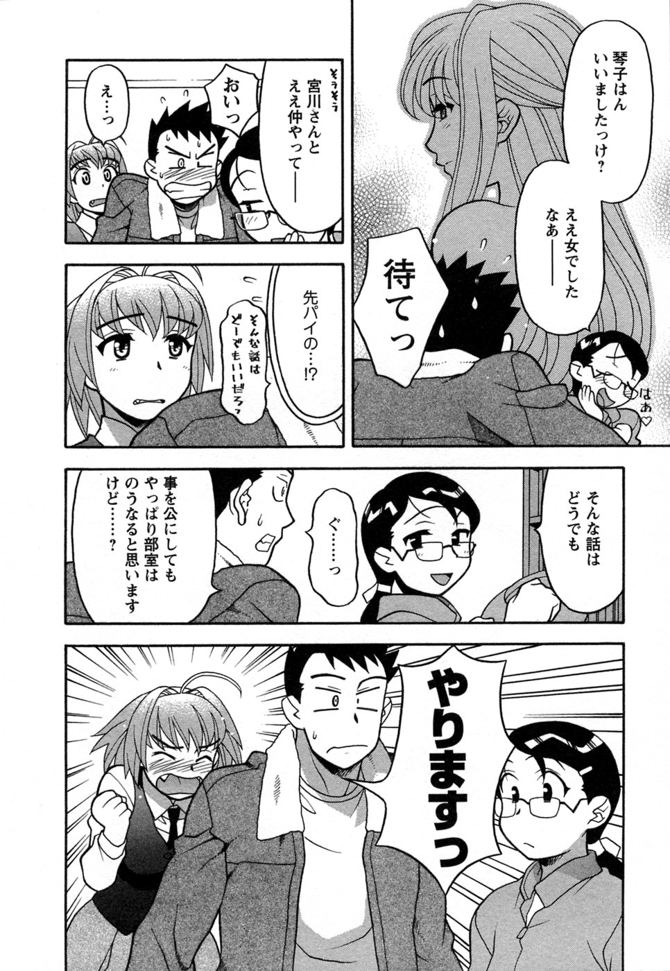 [矢凪まさし] ラブコメすたいる 1